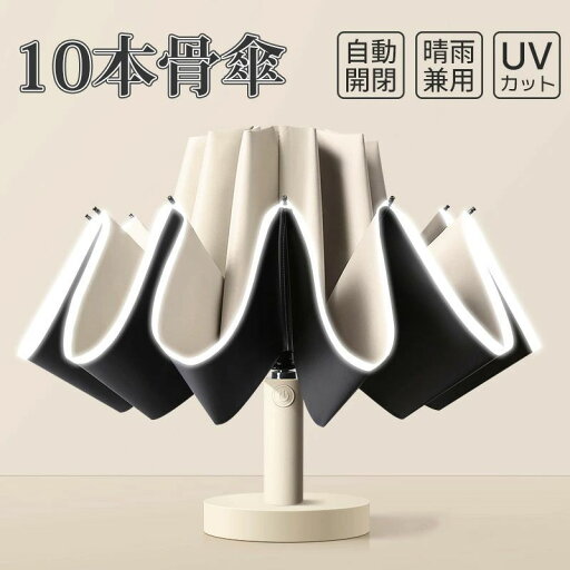 「10%OFFクーポン配布中」傘 メンズ レディース 折りたたみ傘 雨傘 自動開閉 10本骨 反射ストリップ 晴雨兼用 高強度傘立て 完全遮光 逆折り式 大きいサイズ傘 メンズ傘 紳士傘 超撥水 耐風 折り畳み 遮光遮熱 梅雨 逆さ傘 「10%OFFクーポン配布中」傘 メンズ レディース 折りたたみ傘 雨傘 自動開閉 10本骨 反射ストリップ 晴雨兼用 高強度傘立て 完全遮光 逆折り式 大きいサイズ傘 メンズ傘 紳士傘 超撥水 耐風 折り畳み 遮光遮熱 梅雨 逆さ傘