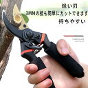 「10%OFFクーポン配布中」剪定ばさみ 園芸用はさみ 剪定バサミ 人気 【庭師おすすめ】剪定鋏 錆びにくい SK85高炭素鋼刃 握りやすいハンドル 園芸 枝打...