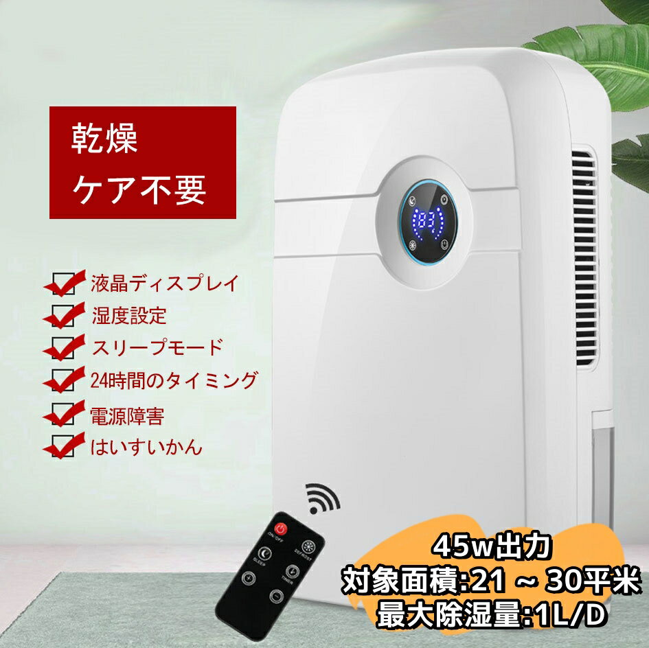 「10％OFFクーポン配布中」新しい家庭用除湿機 湿気を吸収する 小型室内除湿器 防湿除湿空気清浄機空気浄化 2.5リットルの大容量水タンク 1日の除湿量は1L