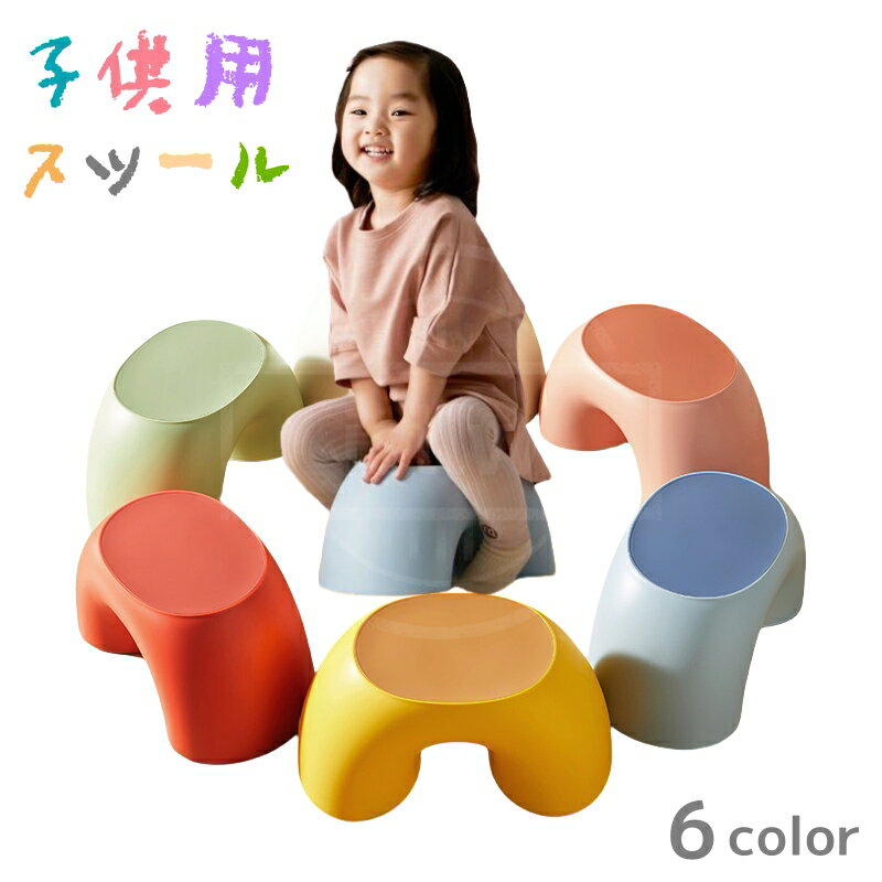 「10％OFFクーポン配布中」子供用スツール 子供踏み台 フットスツール ステップスツール 滑り止め 玄関..