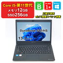 【月末月初セール】【全品11%OFFクーポン】【中古】DynaBook S73/HS A6SBHSF5D511 Core i5-1135G7 メモリ12GB S...