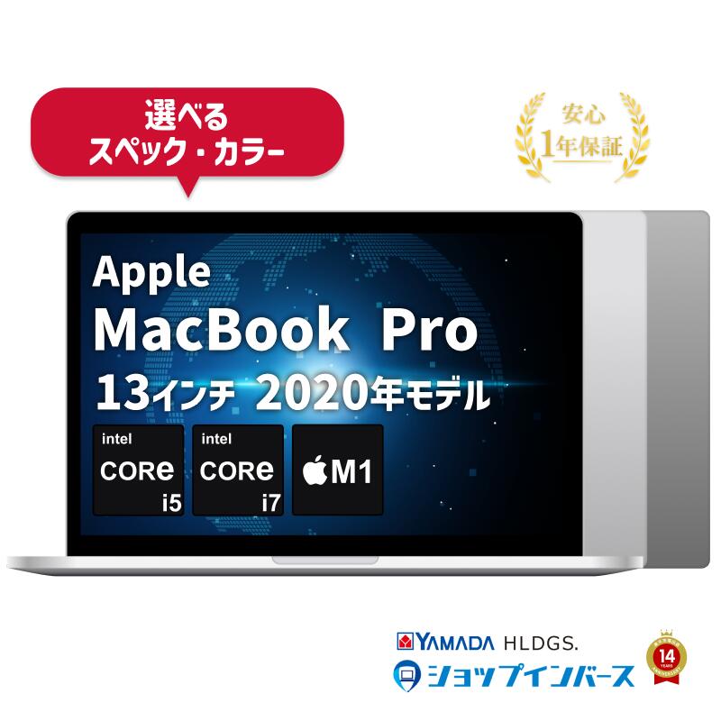 【 BLACK FRIDAY SALE 20%OFF 】【 中古 】Apple MacBook Pro 13インチ 2020 i5/i7/M1 メモリ8GB〜32GB SSD256GB〜4TB シルバー/スペースグレイ Retina WQXGA 1年保証 ノートパソコン アップルノートパソコン マックブックプロ macbookpro 中古ノートPC
