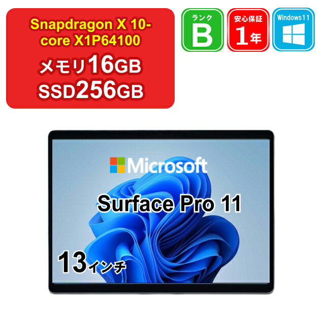 【 中古 】マイクロソフト Surface Pro 11 2085 Snapdragon X 10-core X1P64100 メモリ16GB SSD256GB...