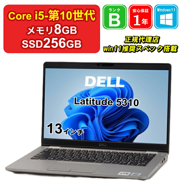 【 中古 】DELL Latitude 5310 P97G Core i5-10310U メモリ8GB SSD256GB Windows11Home 13インチ...
