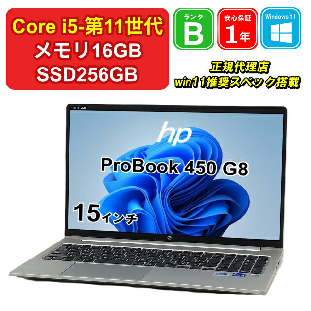 【 中古 】HP ProBook 450 G8 3D3X5PA#ABJ Core i5-1135G7 メモリ16GB SSD256GB Windows11Hom...