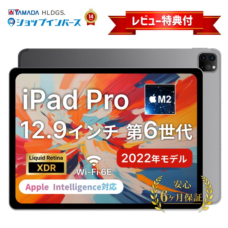 【 BLACK FRIDAY SALE 10%OFF 】【 中古 】 Apple iPad Pro 12.9インチ 第6世代 Wi-Fi/Wi-Fi+Cellu...