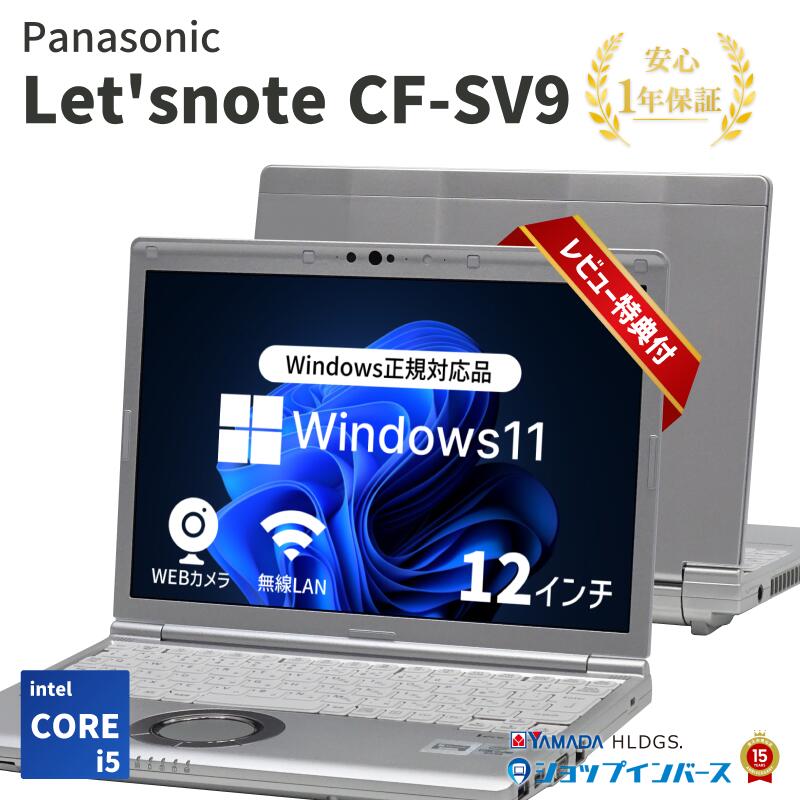 BLACK FRIDAY SALE 10%OFF ۡšPanasonic Let'snote CF-SV9 i5-10 8GB SSD240...