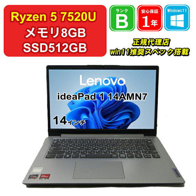 【 中古 】 Lenovo ideaPad 1 14AMN7 82VF00A2JP AMD Ryzen 5 7520U メモリ8GB SSD512GB Windows11Home..