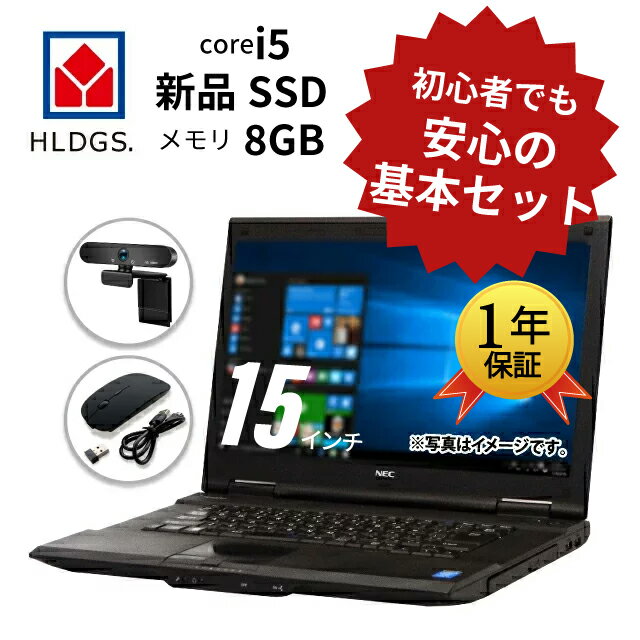 あす楽 【外付けWEBカメラ付き】 中古 パソコン 中古ノートパソコン 第6世代 core i5 メモリ8GB 新品SSD windows10 15インチワイド office付 インバース 店長おまかせ ノートパソコン ノートPC ノート 1年保証 ヤマダホールディングスグループ