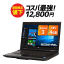 【期間限定】 中古パソコン ノートパソコン Windows1