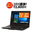 【あす楽】中古パソコン ノートパソコン Windows10