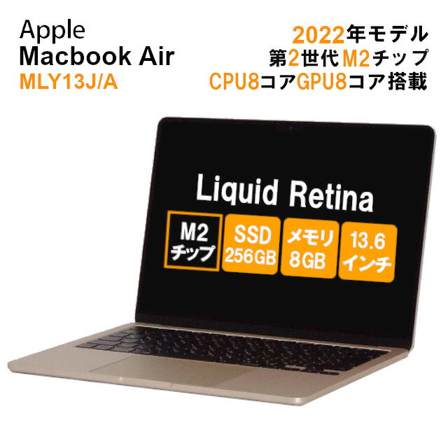 【5/18-5/20 限定12%OFFクーポン開催中】【中古】 中古 パソコン ノートパソコン Apple MacBook Air M2 2022 MLY13J/A Apple M2 メモリ8GB SSD256GB 13インチ Mac OS Ventura WebCamera有 1年保証