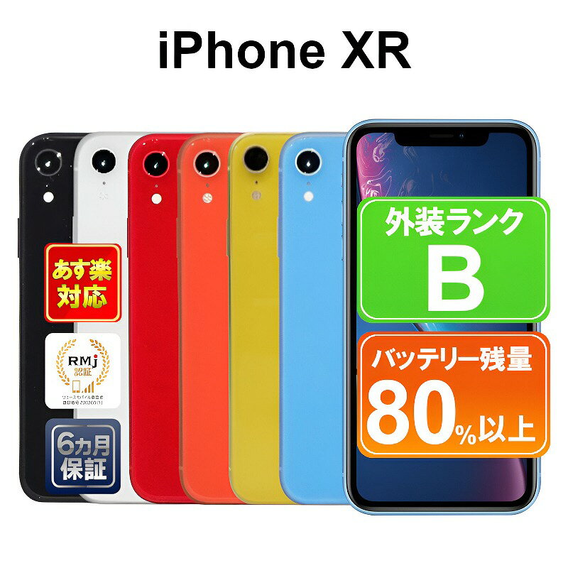 【28時間限定セール】【あす楽】iPhone XR 128G