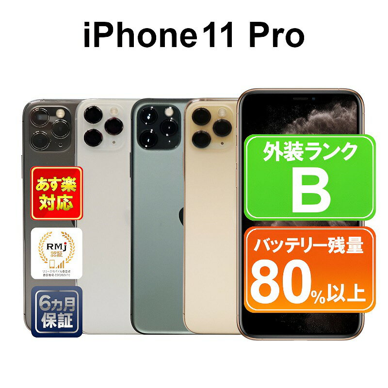 5/18-5/20 12%OFFݥ󳫺ۡڤڡiPhone 11 Pro 256GBš ޥ  Apple SIMե꡼or  С  ڡ쥤 ߥåɥʥȥ꡼ iOS °ʤʤ 6ݾ ޥե