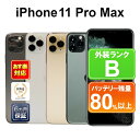 【4/29-5/1 限定11 OFFクーポン開催中】【あす楽】iPhone 11 Pro Max 256GB【中古】中古 スマホ 白ロム Apple SIMフリーor 解除済 シルバー ゴールド スペースグレイ ミッドナイトグリーン iOS 付属品なし 6ヶ月保証 スマフォ 【ヤマダ ホールディングスグループ】