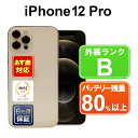 【5/3-5/6 限定12 OFFクーポン開催中】iPhone 12 Pro 128GB【あす楽】【中古】中古 スマホ 白ロム Apple docomo MGM73J/A ゴールド iOS SIMロック解除済 付属品無 6ヶ月保証 赤ロム保証 スマフォ 【ヤマダ ホールディングスグループ】