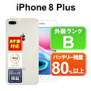 【4/29-5/1 限定11 OFFクーポン開催中】iPhone 8 Plus 256GB【あす楽】【中古】中古 スマホ 白ロム Apple SoftBank MQ9P2J/A シルバー iOS SIMロック解除済 付属品無 6ヶ月保証 赤ロム保証 スマフォ【ヤマダ ホールディングスグループ】