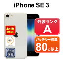 【4/13-4/18 限定11 OFFクーポン開催中】iPhone SE 第3世代 64GB 【あす楽】【中古】中古 スマホ 白ロム Apple au SIMフリー MMYD3J/A スターライト iOS 付属品無 6ヶ月保証 赤ロム保証 スマフォ【ヤマダ ホールディングスグループ】