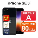 【5/3-5/6 限定12 OFFクーポン開催中】iPhone SE 第3世代 64GB 【あす楽】【中古】中古 スマホ 白ロム Apple au SIMフリー MMYC3J/A ミッドナイト iOS 付属品無 6ヶ月保証 赤ロム保証 スマフォ 【ヤマダ ホールディングスグループ】