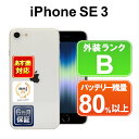 【4/29-5/1 限定11 OFFクーポン開催中】iPhone SE 第3世代 128GB 【あす楽】【中古】中古 スマホ 白ロム Apple au SIMフリー MMYG3J/A スターライト iOS 6ヶ月保証 赤ロム保証 スマフォ 【ヤマダ ホールディングスグループ】