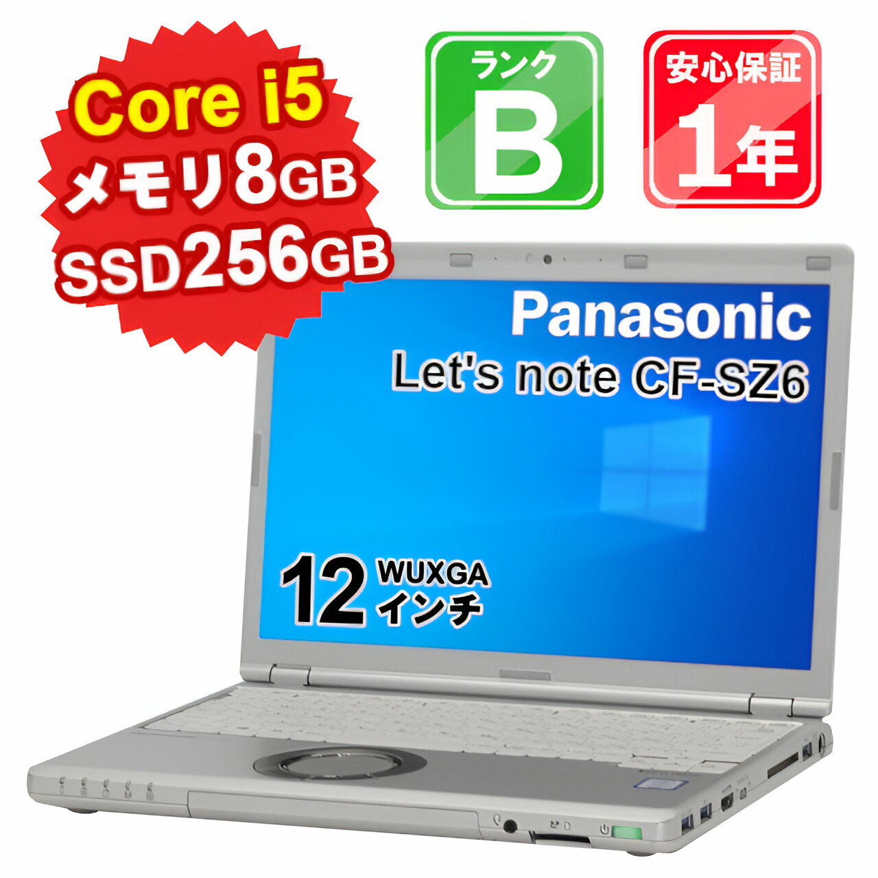  中古 パソコン ノートパソコン Panasonic Let'snote CF-SZ6 CF-SZ6RFYVS Core i5-7300U 2.6GHz メモリ8GB SSD256GB Windows10Pro 12インチ WUXGA WebCamera有 1年保証 