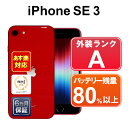 【4/29-5/1 限定11 OFFクーポン開催中】iPhone SE 第3世代 64GB 【あす楽】【中古】中古 スマホ 白ロム Apple au SIMフリー MMYE3J/A レッド iOS 付属品無 6ヶ月保証 赤ロム保証 スマフォ 【ヤマダ ホールディングスグループ】