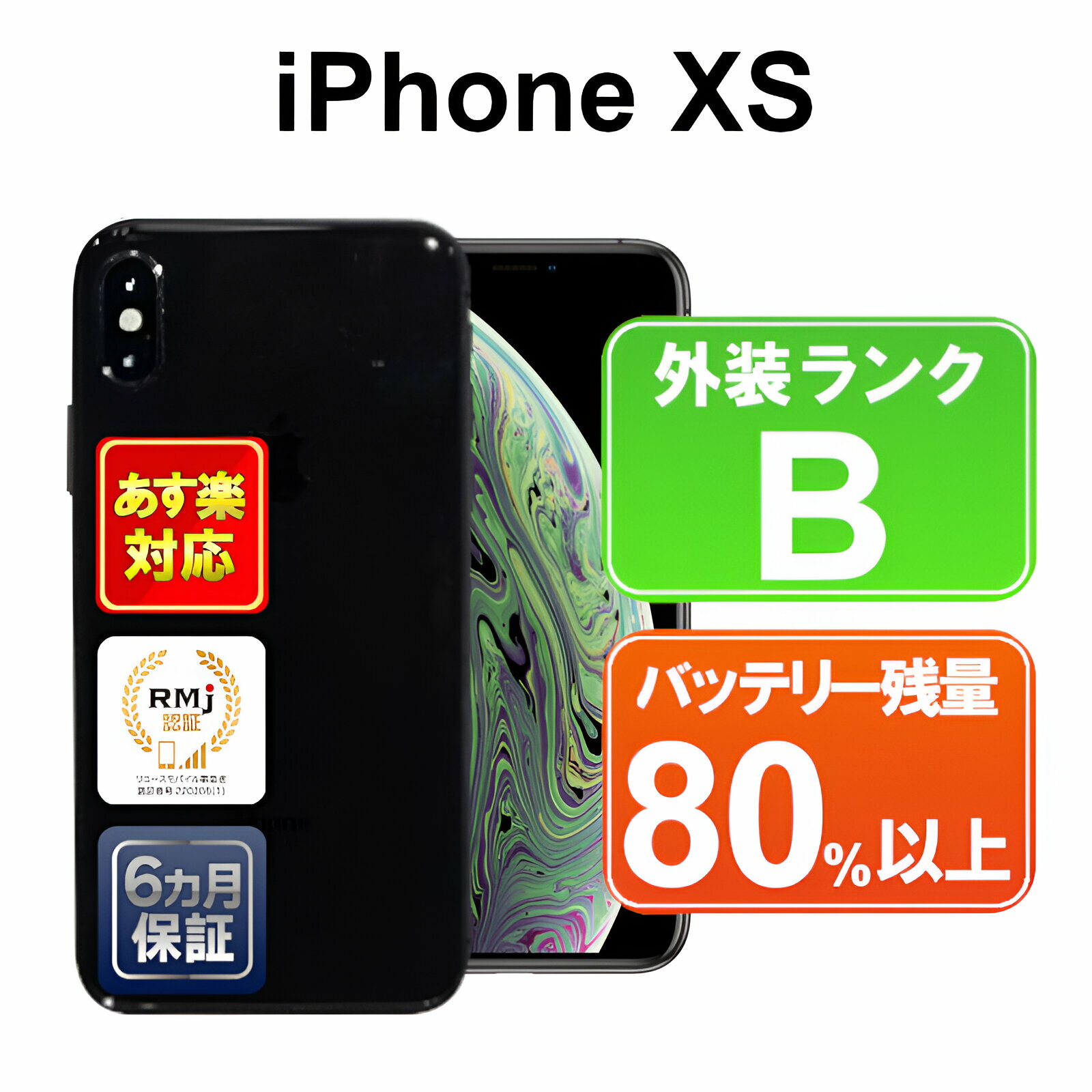 iPhone XS 256GB【あす楽】【中古】スマホ 中古 白ロム Apple docomo NTE02J/A スペースグレイ iOS SIMロック解除済 付属品無 6ヶ月保証 赤ロム保証 スマフォ 【ヤマダ ホールディングスグルー…