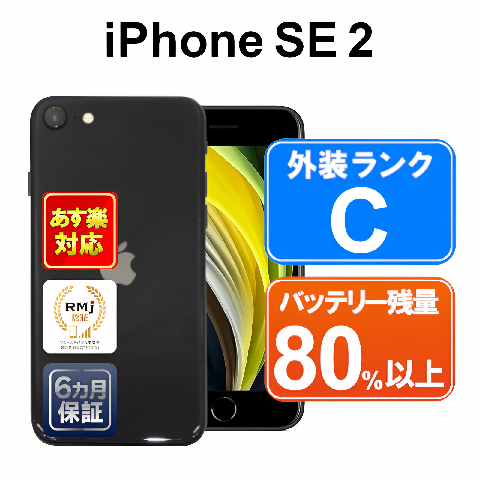 iPhone SE 第2世代 64GB【あす楽】【中古】中古 スマホ 白ロム Apple docomo MX9R2J/A ブラック iOS SIMロック解除済 付属品無 6ヶ月保証 赤ロム保証 スマフォ【ヤマダ ホールディングスグルー…