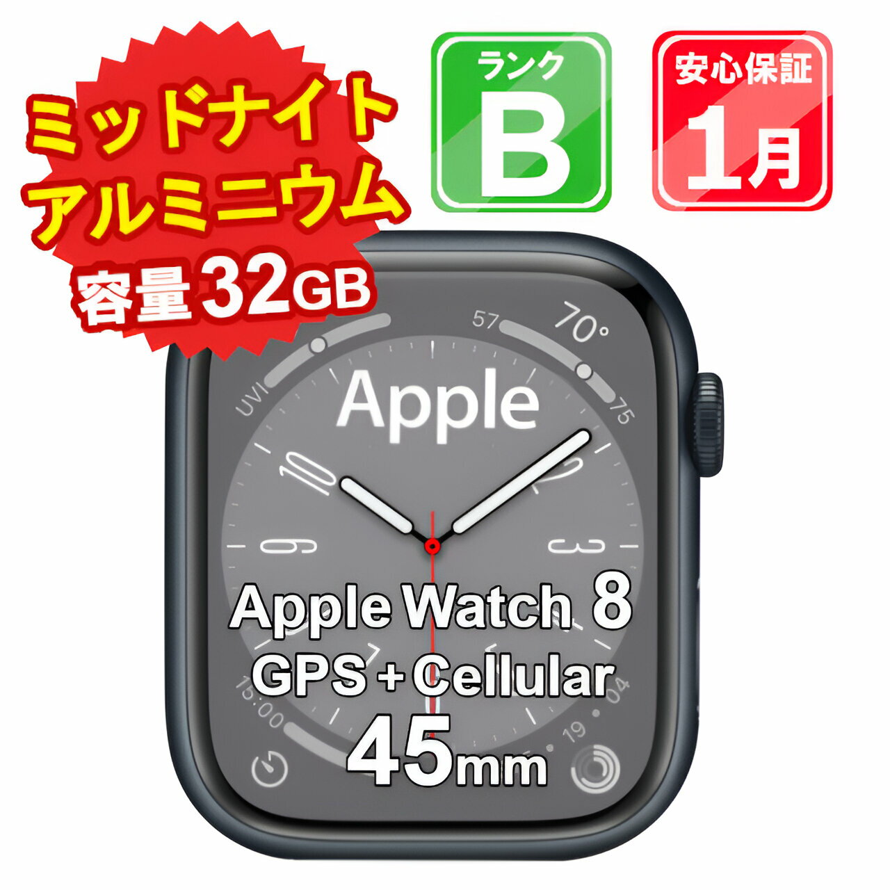 【5/9-5/16 限定10%OFFクーポン開催中】【中古】【展示品】 Apple Watch 8 GPS+Cellular 45mm SIMフリー 3K639J/A ミッドナイトアルミニウム バンド・磁気充電ケーブル無 1ヶ月保証【ヤマダ ホールディングスグループ】