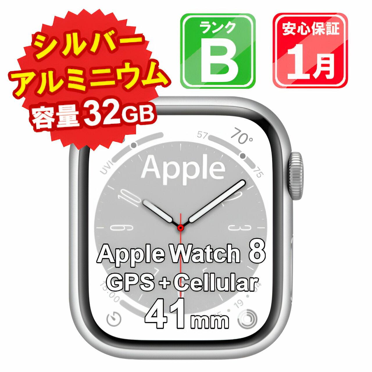 【5/9-5/16 限定10%OFFクーポン開催中】【中古】【展示品】 Apple Watch 8 GPS+Cellular 41mm SIMフリー 3K885J/A シルバーアルミニウ..