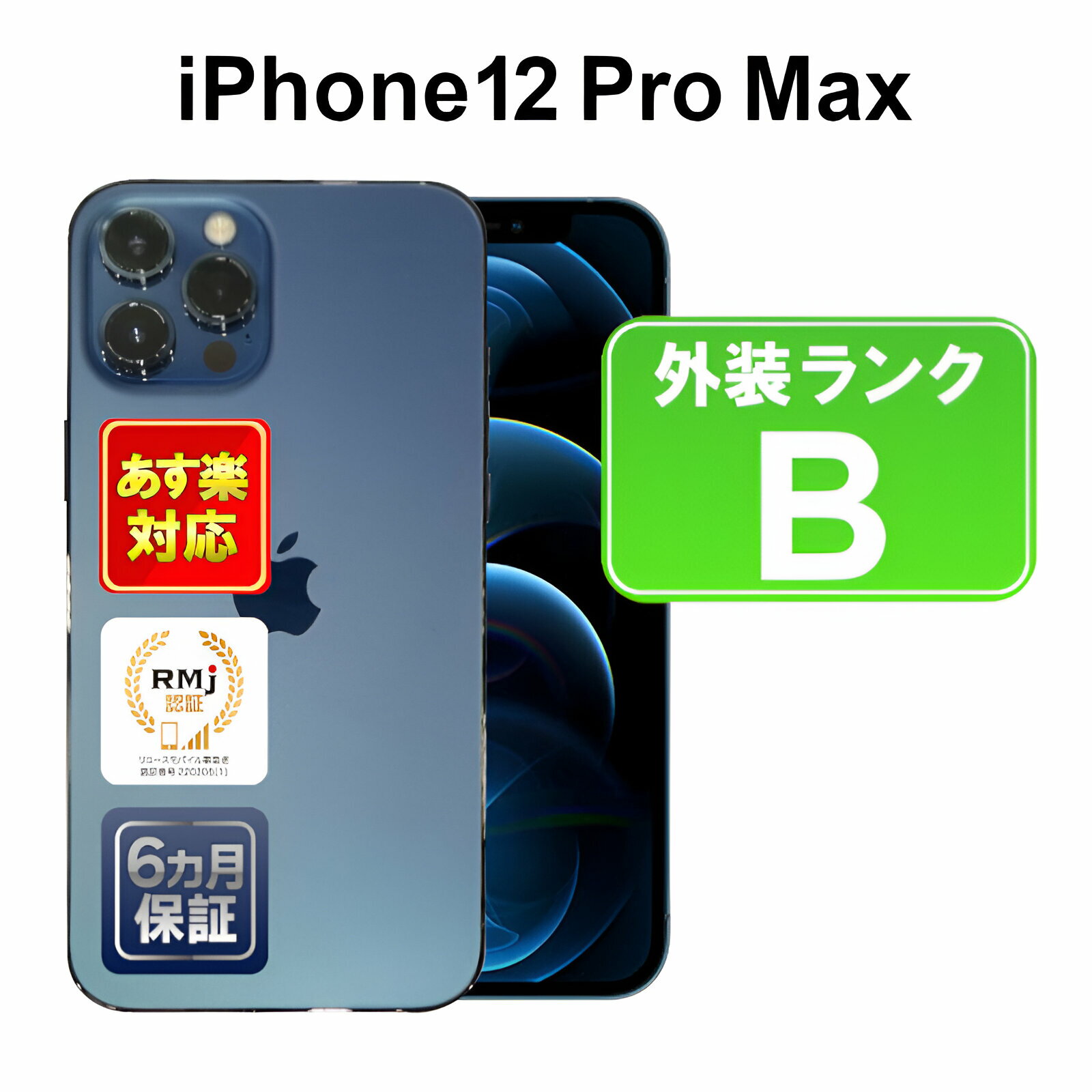 6/1-6/212%OFFݥ󳫺iPhone 12 Pro Max 128GB ڤڡۡۡš ޥ ...
