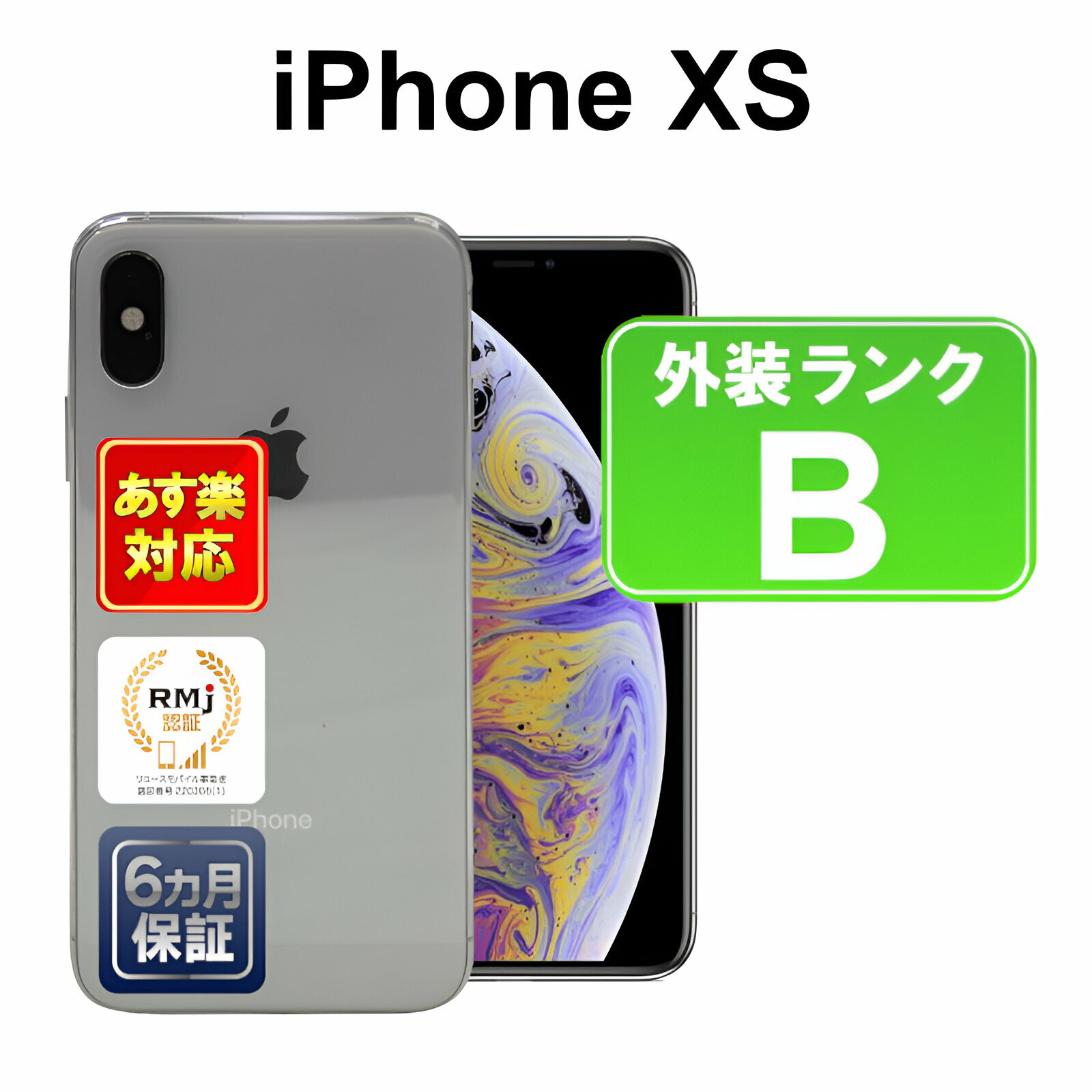 【5/18-5/20 限定12%OFFクーポン開催中】iPhone XS 256GB【あす楽】【中古】【訳あり】中古 スマホ 白ロム Apple au NTE12J/A シルバー iOS SIMロック解除済 付属品無 6ヶ月保証 赤ロム保証 スマフォ