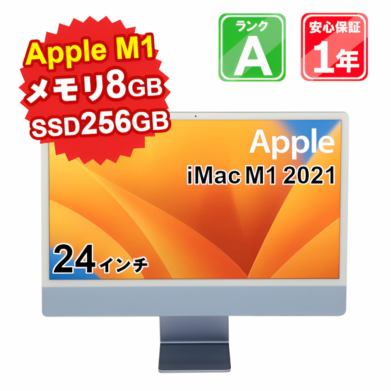 【5/18-5/20 限定12%OFFクーポン開催中】【中古】 中古 パソコン デスクトップパソコン Apple iMac M1 2021 MGPK3J/A Apple M1 メモリ8GB SSD256GB 24インチ MacOS Ventura WebCamera有 1年保証