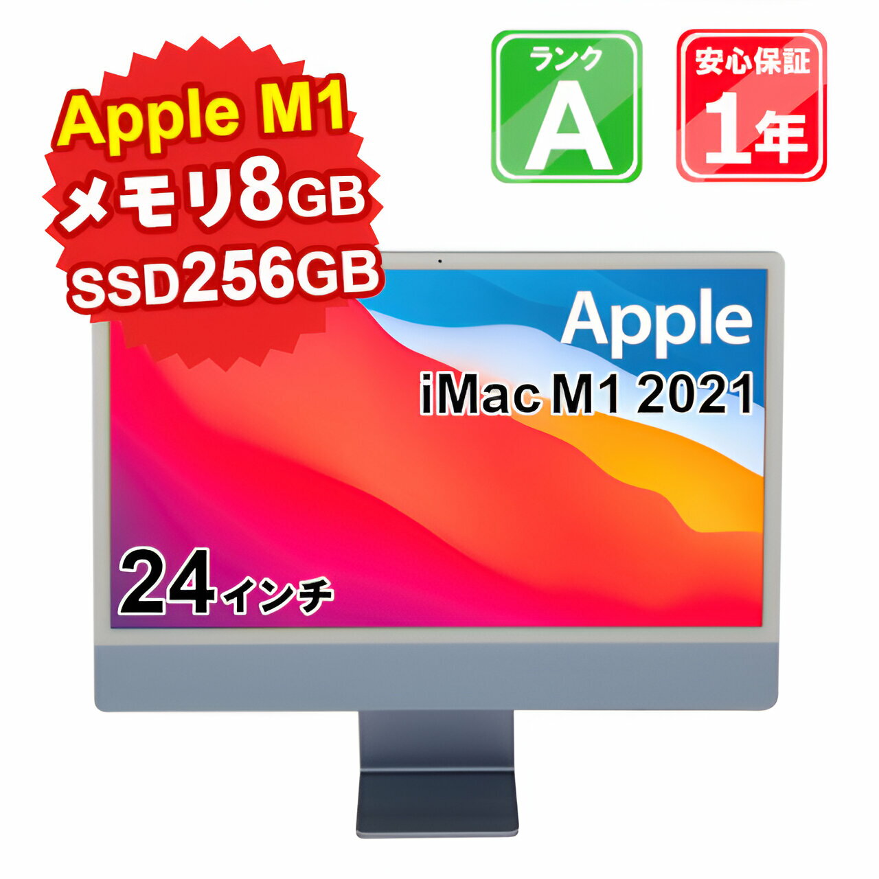 【5/18-5/20 限定12%OFFクーポン開催中】【中古】中古 パソコン デスクトップパソコン Apple iMac M1 2021 MJV93J/A Apple M1 メモリ8GB SSD256GB 24インチ Mac OS Big Sur WebCamera有 1年保証