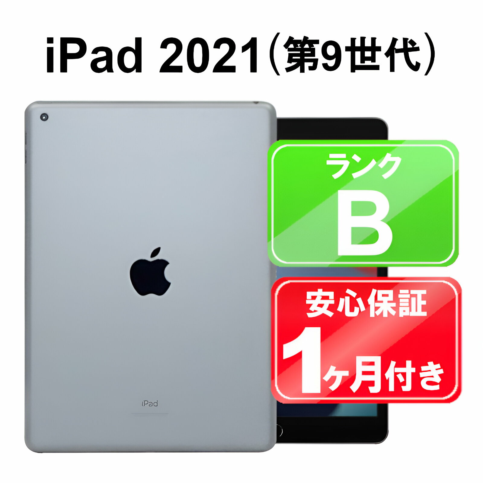 【5/18-5/20 限定12%OFFクーポン開催中】iPad 第9世代 2021 Wi-Fi 64GB 【中古】【訳あり】 中古 iPad タブレット Apple MK2K3J/A スペースグレイ 10.2インチ iPadOS 1ヶ月保証