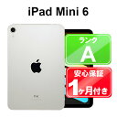 【5/3-5/6 限定12 OFFクーポン開催中】iPad mini 6 Wi-Fi 64GB【中古】中古 iPad タブレット Apple MK7P3J/A スターライト 8.3インチ iPadOS 1ヶ月保証【ヤマダ ホールディングスグループ】