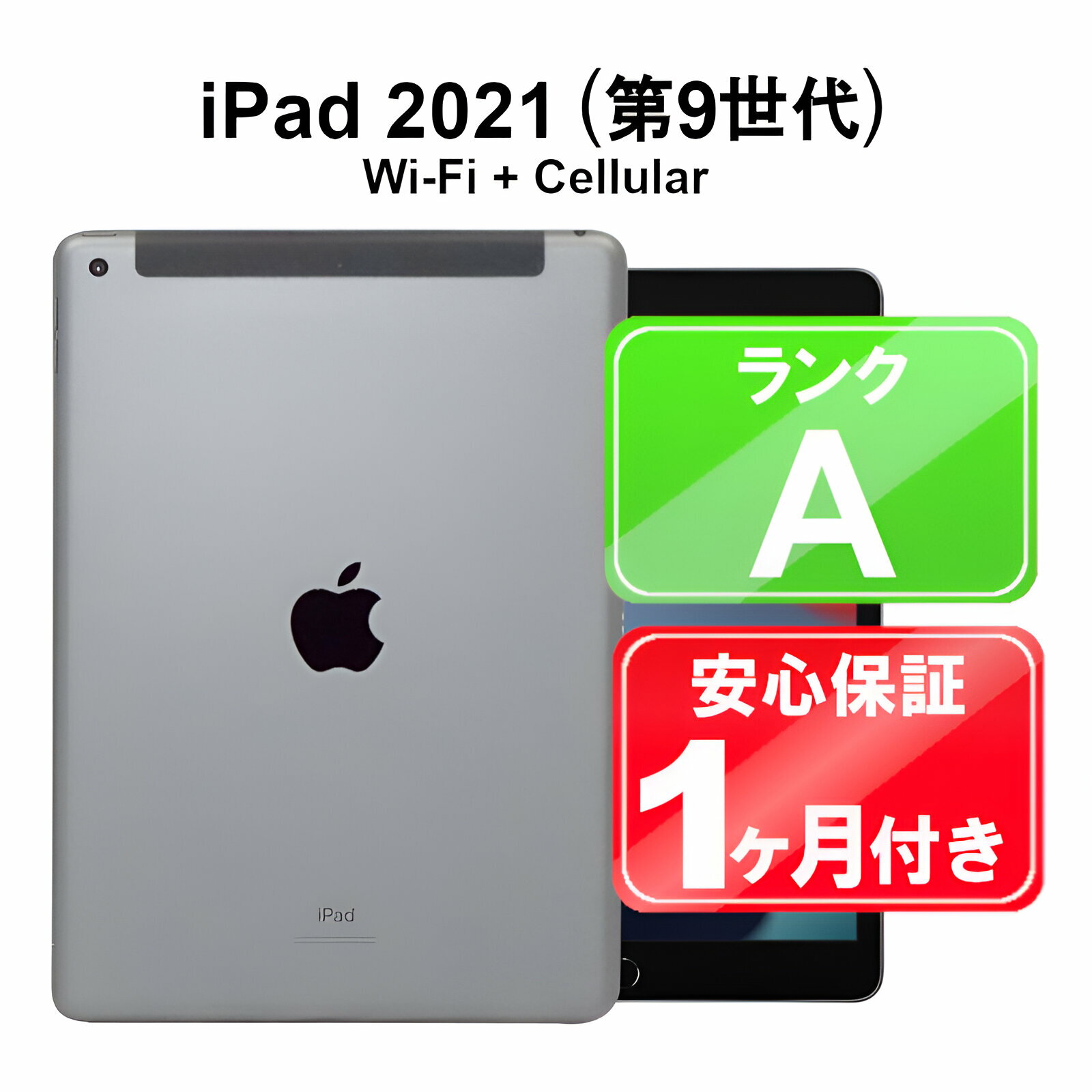 【5/9-5/16 限定10%OFFクーポン開催中】iPad 2021 WiFi+Cellular 64GB 【中古】iPad タブレット Apple SoftBank MK473J/A スペースグレ..