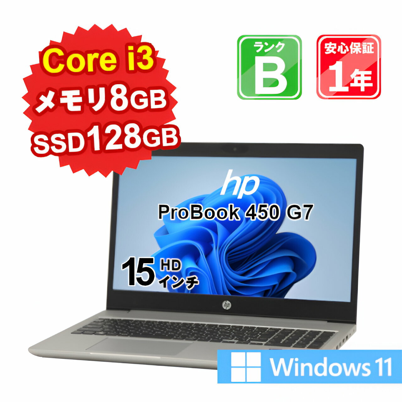 5/18-5/20 12%OFFݥ󳫺ۡڤڡۡš  ѥ Ρȥѥ HP ProBook 450 G7 6YY29AV Core i3-10110U 2.1GHz 8GB SSD128GB Windows11Home 15 WebCameraͭ 1ǯݾ E