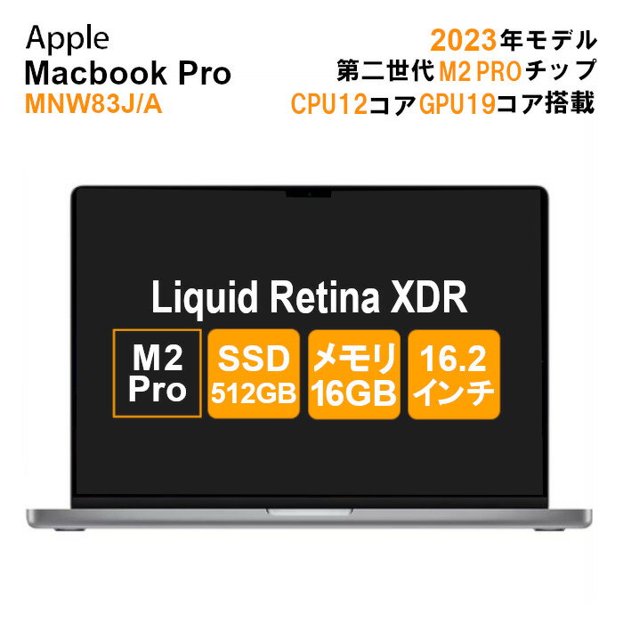 中古 パソコン ノートパソコン Apple MacBook Pro 2023 MNW83J/A Apple M2 Pro メモリ16GB SSD512GB 16インチ Mac OS Ventura WebCamera有 1年保証