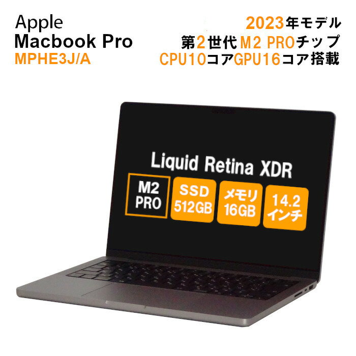 【5/9-5/16 限定10 OFFクーポン開催中】【中古】 パソコン ノートパソコン Apple MacBook Pro 2023 MPHE3J/A Apple M2 Pro メモリ16GB SSD512GB 14インチ Mac OS Ventura WebCamera有 1年保証 【ヤマダ ホールディングスグループ】