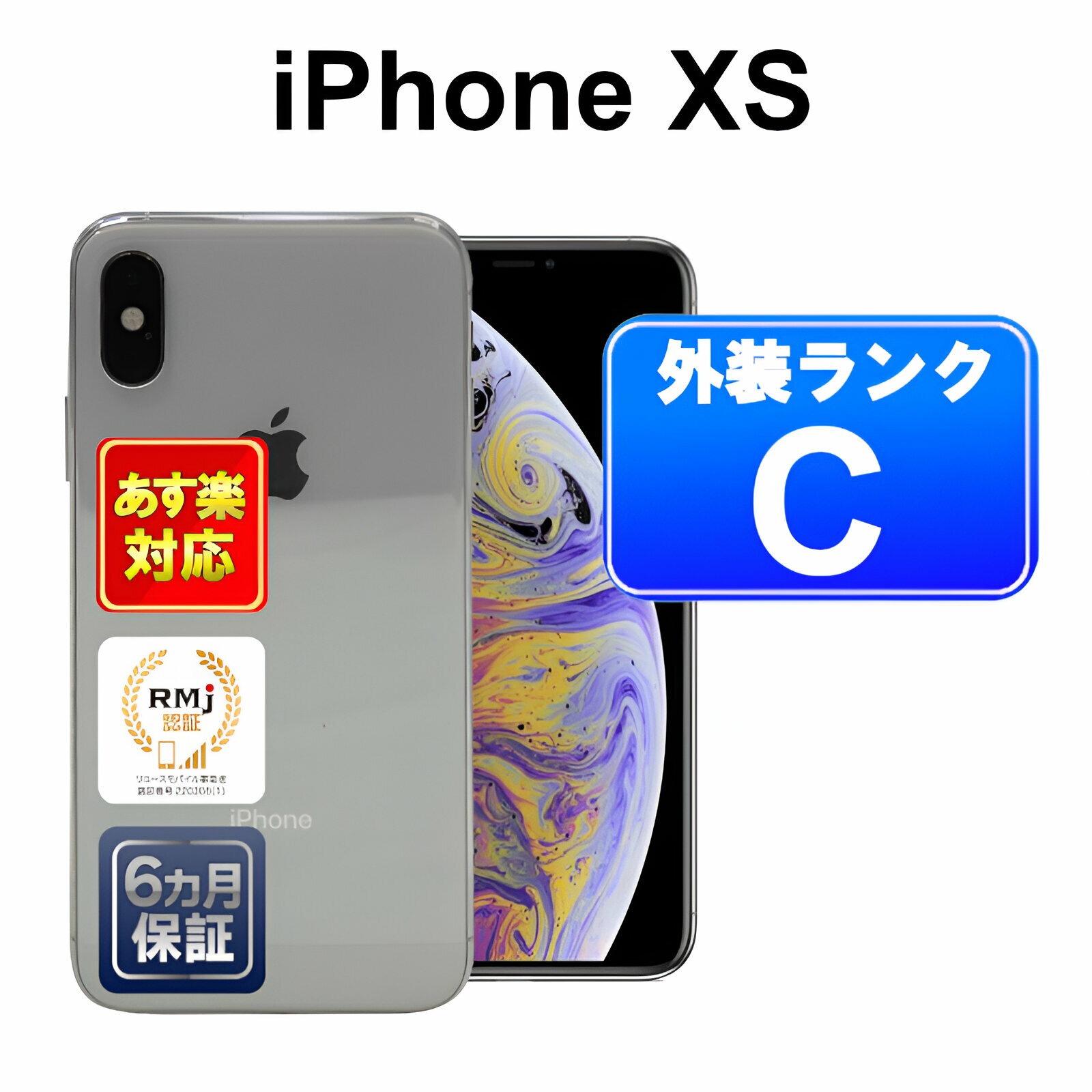 【5/29-5/30限定10%OFFクーポン開催中】iPhone XS 256GB【あす楽】【中古】【訳あり】中古 スマホ 白ロム Apple SoftBank MTE12J/A シルバー iOS SIMロック解除済 付属品無 6ヶ月保証 赤ロム保証 スマフォ