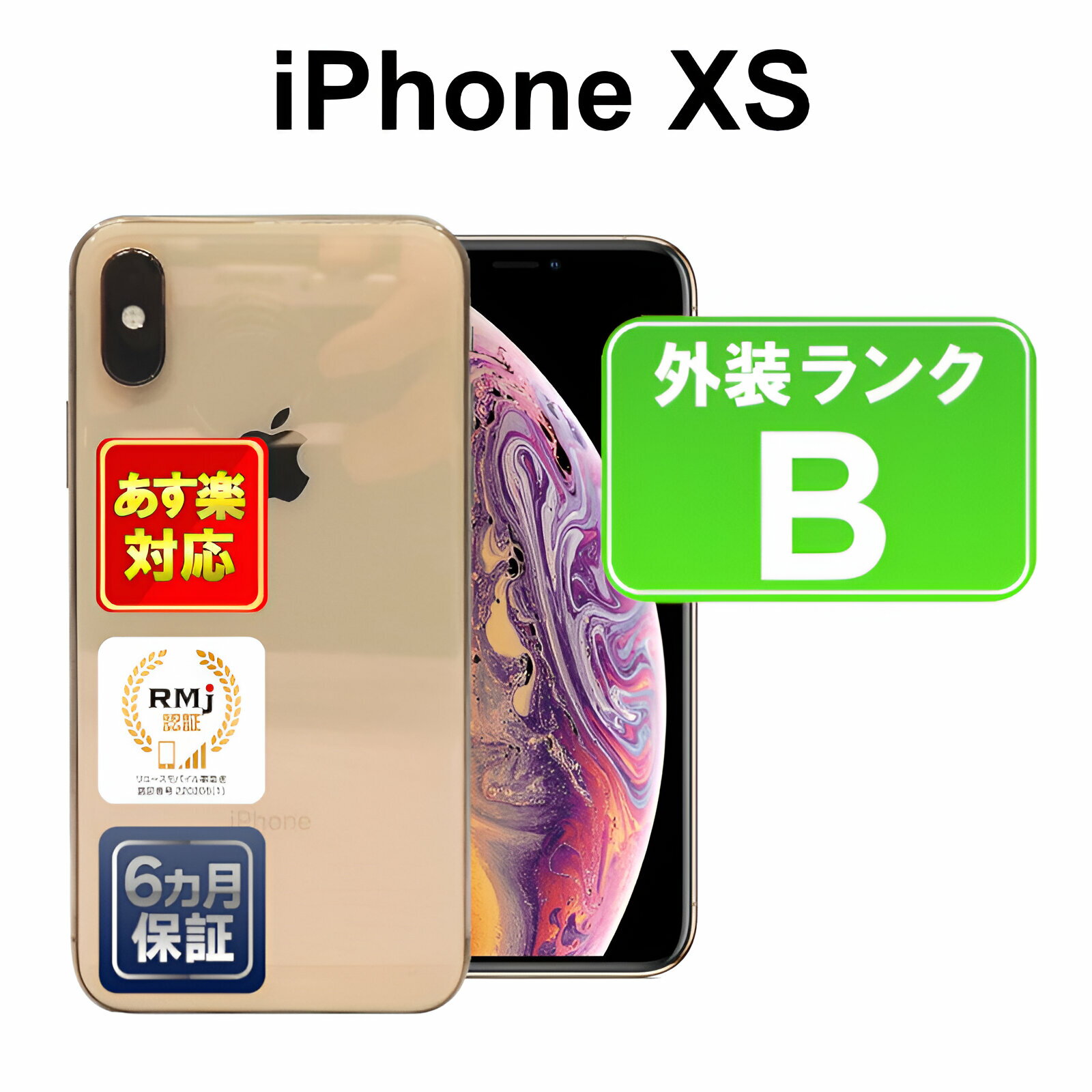 【6/4-6/11限定10%OFFクーポン開催中】iPhone XS 64GB【あす楽】【中古】【訳あり】 中古 スマホ 白ロム Apple docomo MTAY2J/A ゴールド iOS SIMロック解除済 付属品無 6ヶ月保証 赤ロム保証 スマフォ