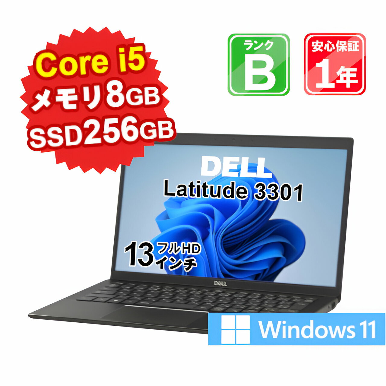  中古 パソコン ノートパソコン DELL Latitude 3301 P114G Core i5-8265U 1.6GHz メモリ8GB SSD256GB Win11Home 13インチ フルHD WebCamera有 1年保証 1