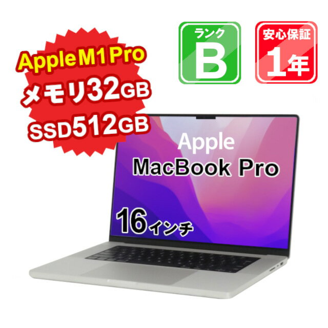 【5/18-5/20 限定12%OFFクーポン開催中】【中古】中古 パソコン ノートパソコン Apple MacBook Pro 2021 A2485 Apple M1 Pro メモリ32GB SSD512GB 16インチ Mac OS Monterey WebCamera有 英語K/B 1年保証