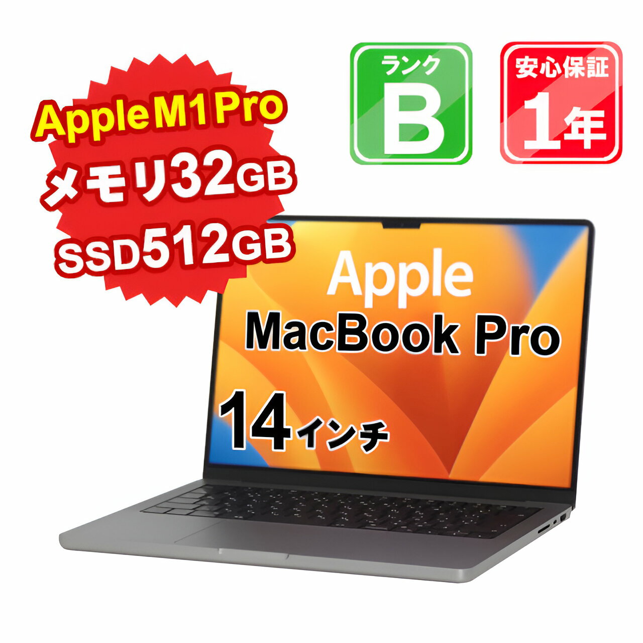 【5/18-5/20 限定12%OFFクーポン開催中】【中古】中古 パソコン ノートパソコン Apple MacBook Pro 2021 Z15G0010XJ/A Apple M1 Pro メモリ32GB SSD512GB 14インチ Mac OS Ventura WebCamera有 1年保証