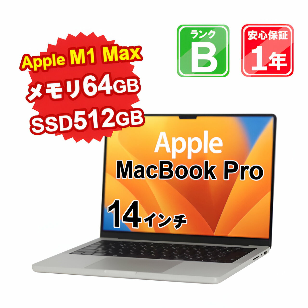 【5/9-5/16 限定10%OFFクーポン開催中】【中古】中古 パソコン ノートパソコン Apple MacBook Pro 2021 Z15J001RZJ/A Apple M1 Max メモリ64GB SSD512GB 14インチ Mac OS Ventura WebCamera有 1年保証 【ヤマダ ホールディングスグループ】