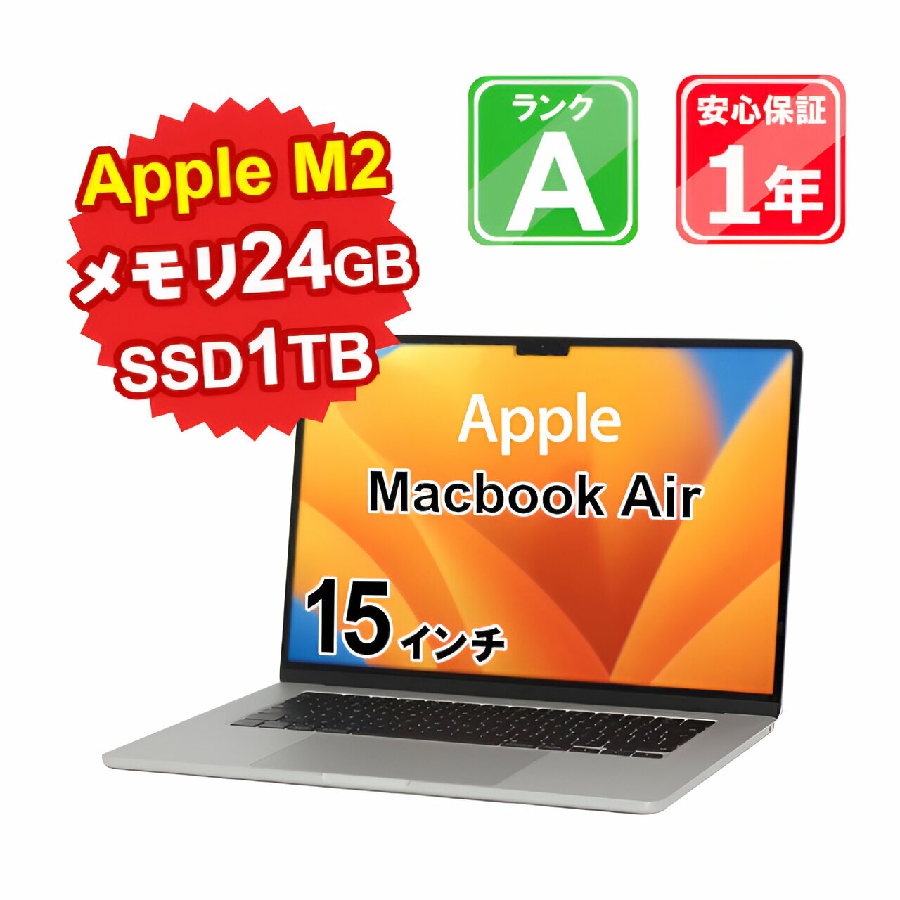 【5/18-5/20 限定12%OFFクーポン開催中】【中古】中古 パソコン ノートパソコン Apple MacBook Air M2 2023 Z18Q001F4J/A Apple M2 メモリ24GB SSD1TB 15インチ Mac OS Ventura WebCamera有 英語K/B 1年保証