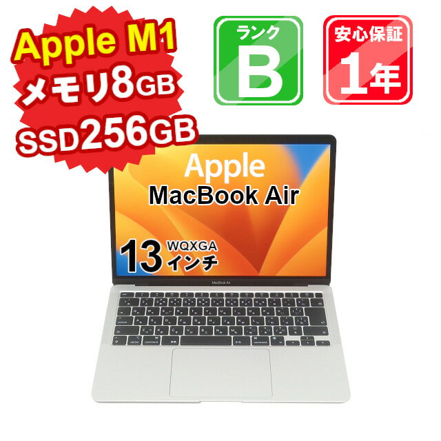 【中古】中古 パソコン ノートパソコン Apple MacBook Air M1 2020 MGN93J/A Apple M1 メモリ8GB SSD256GB 13インチ WQXGA Mac OS Ventura WebCamera有 1年保証 【大阪出荷】【ヤマダ ホールディングスグループ】