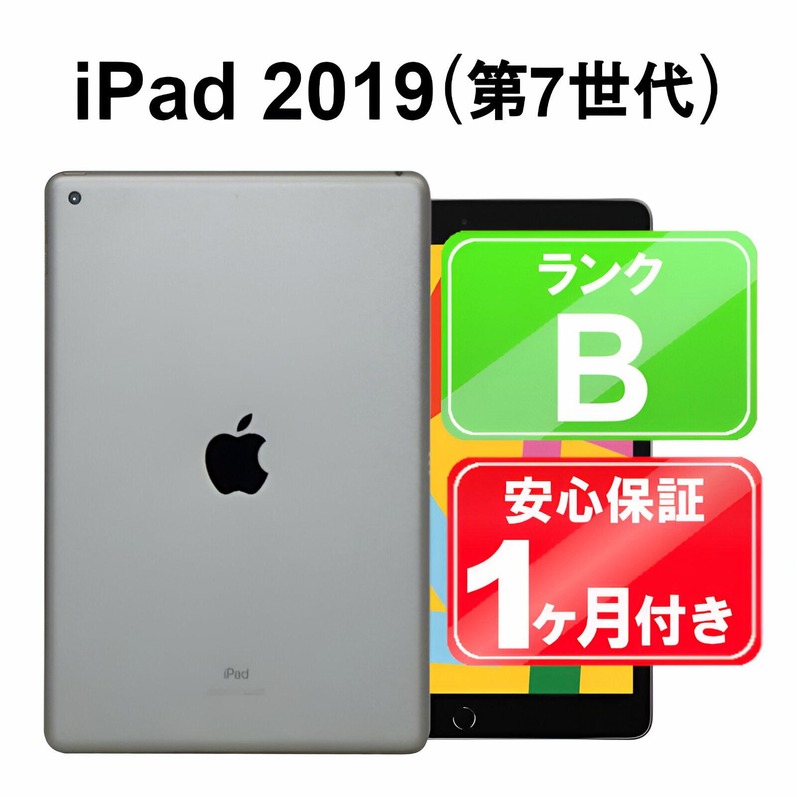 【5/9-5/16 限定10%OFFクーポン開催中】iPad 第7世代 2019 Wi-Fi 32GB【中古】中古 iPad タブレット Apple MW742J/A スペースグレイ 10.2インチ iPadOS 付属品無 1ヶ月保証 【ヤマダ ホールディングスグループ】