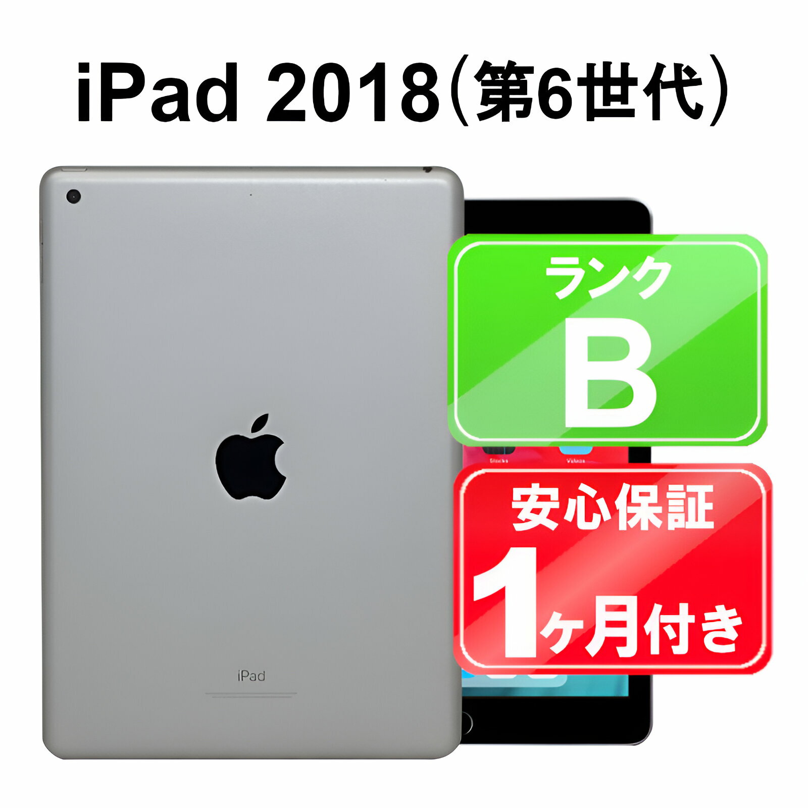 iPad 第6世代 2018 Wi-Fi 32GB  中古 iPad タブレット Apple MR7F2J/A スペースグレイ 9.7インチ iPadOS 付属品無 1ヶ月保証